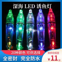 후래쉬 해루질 렌턴 갈치등낚시 수중집어기 LED 딥워터 유어등 후크 낚시세트 변색 섬광유, 12 블루 블링12CM 송난부 배터리
