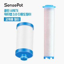 BUyuS필터별도구매/워터랩필터/워터랩/필터/샤워기/샤워기필터굿딜 브이숍, 센스팟샤워기필터