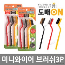 미니 와이어브러쉬(3P)/다용도브러시/미니솔 (도매온) 철 브러 청소솔 쉬 솔, 상세페이지 참조