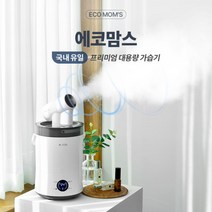 에코맘스 완벽세척 대용량 자동회전 가습기 4L
