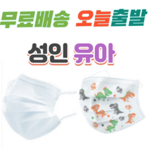 무배 오늘출발 성인용 아동용 중형 소형 유아 키즈 캐릭터 3D 3Q 입체 3중필터 방역 보건 약국 마스크 50매, 성인 화이트 50매