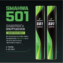 삼화501 거윗털 셔틀콕 1타 12개 배드민턴용품 RS-501, 1개