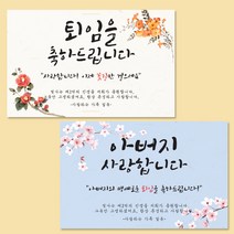 [언니의리뷰] 퇴임 퇴직 정년 환갑 생신 축하 칠순 고희연 팔순 잔치 현수막 플랜카드 플래카드, 1.퇴직(동백꽃), 사각재단