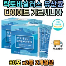 여성 남성 다이어트 유산균 식약처인증 락토바실러스 식약처인증 모유 김치 유산균 부모님 성인 중년 노인 비피더스균 살아있는 아시도필러스 루테리 불가리쿠스 비피더스균