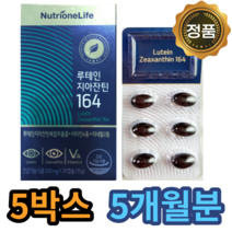 식약처 인증 정우성 뉴트리원 루테인 지아잔틴 164 노화 노안 흐릿한 흐릿함 눈 건강 영양제 루텐 뉴테인 루데인 지야잔틴 제아잔틴 지아자틴 홈쇼핑 방송 광고 티비 선전 건강 식품, 150캡슐 (5개월)