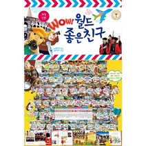 2023년 정품 새책 New개정신판Wow월드좋은친구