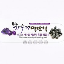 맥반석 전기 뜸질기 온열 국산 찜질기 게르마늄 히팅패드 천연옥 황토 한방, 7-천연