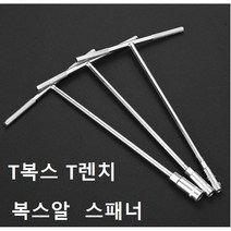 T복스 T렌치 복스알 자동차공구 스패너 육각렌치, 6mm