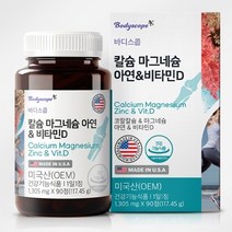 바디스콥 칼슘 마그네슘 아연 & 비타민D8775
