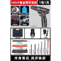 충전 전동 드릴 드라이버 무선 임팩 다기능 독일제품 가정용 전문가용 공구, 블랙168VF더블스피드1전기플라스틱상자선물, 1개