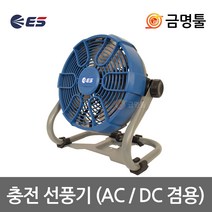 ES산업 LF109M 충전선풍기 LF109M-N 18V 본체 AC/DC겸용 2단풍속조절 마끼다배터리호환
