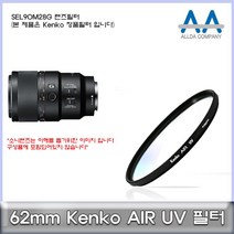 소니 SEL90M28G 렌즈필터 62mm Kenko필터