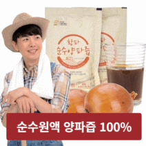 무안 자색양파즙 빨간 물없이 100% 양파즙 효능 100포