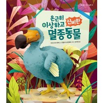 은근히 이상하고 신비한 멸종동물, 보랏빛소어린이