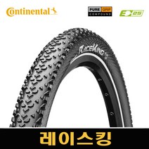 컨티넨탈 레이스킹 2.0 MTB 자전거 타이어