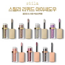 스틸라 리퀴드 아이섀도우 페어리테일 당일발송, 페어리테일(글리터)