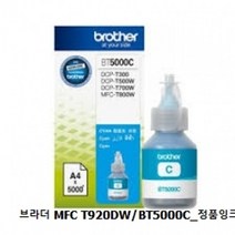 브라더 MFC T920DW/BT5000C_정품잉크/파랑, 1