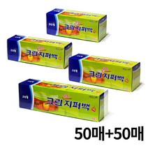 온마음샵 크린랩 알뜰지퍼백 50매 2개 소형 중형 대형 투명 냉동 비닐팩, 대형 2개