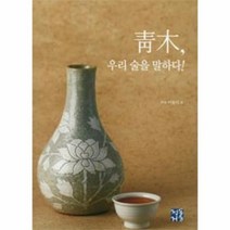 청목 우리술을 말하다, 상품명