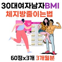 30대 여자 남자 BMI 감소 체지방줄이는법 급다이어트 식약처인증 등살 윗배 가르시니아캅보지아추출물 HCA 셀레늄 비타민B1 B2 B6 미네랄 슬림핏 탄수화물재거 복부 피하지방 혈청렙틴감소