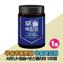 우슬환 우슬복합정 우슬등복합물 국산 우슬 추출 분말 추출액 알약 타입 상어연골 보스웰리아 녹색입 홍합 참당귀 글루코사민 분말 함유, 1개