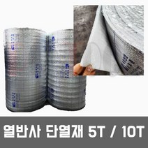 열반사단열재 5T/10T 단면 접착 1롤 50M/25M 단열재 보온재, 5T 단면접착 (1롤=50M)