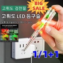 1+1 고휘도 양색 라이트 검전기 휴대용 검전기, 검전필*5, 쌍등채광&벌소리