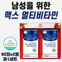 남성 포맨 기초 건강 체력 맥스 혼합 멀티 비타민 고함량 종합 멀티 복합 코스트코 활성 비타민 영양재 추천 미네랄 에너지 건강 기능 보조 식품 20대 30대 40대 50대