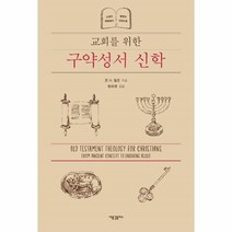 웅진북센 구약성서 신학 교회를 위한, One color | One Size, 9791161292045