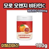 에너데이 모로오렌지비타C MORO ORANGE 오랜지 비타민C 비타민씨 비타민시 음료 분말 가루 파우더 파우다 POWDER 안토시아닌 헤스페리딘 인디안 인디언 구스 베리 배리 암라, 180g