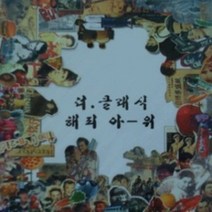 월드몰/ 더클레식(The Classic) 3집- 해피아-워(디지팩CD) 초판, 1개