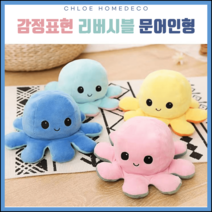 클로이홈데코 양면문어인형/반전표정/대형문어인형/리버시블/미니플래쉬애착인형/20cm, 스카이핑크
