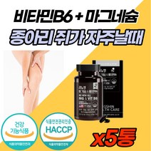 신경 근육 건강 케어 활력 프리미엄 고함량 마그네슘 청소년 어린이 임산부 성장기 수유부 눈 떨림 팔 다리 발 쥐 날때 손 새끼 손가락 저림 에좋은 엑티브 영양제 미국산 고농축 원료, 60캡슐 x 5박스