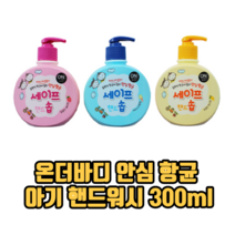 온더바디 안심 항균 아기 핸드워시 300ml 거품핸드워시 손세정제, 아이스크림향, 1개
