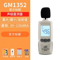 소음 감지 데시벨 측정기 소리 크기 사운드 레벨 테스터 악기 볼륨 측정, 단일사이즈, GM1352