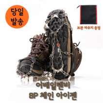 8P 체인 아이젠/양발 아이젠/등산장비/파우치증정, 블랙