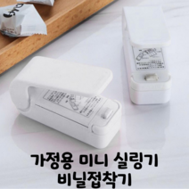 간편 가정용 미니 실링기 비닐접착기
