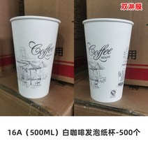창고정리 이하 시장 일회용 따뜻한음료수 상업용 종이컵, 1개, T19-16A화이트커피 발포 컵 500개