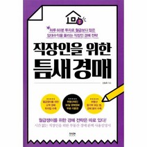 이노플리아 직장인을 위한 틈새 경매