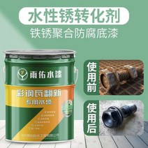 수성 페인트 금속 페인트 타일 리뉴얼 방수 방청 부식방지 공장 덮개 지붕 야외 변색, 녹 전환제 20kg (녹 면제)