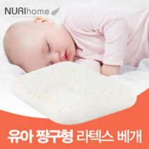 누리홈 유아 짱구형 천연 라텍스 베개 35x30