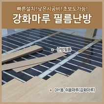 전기필름난방 재단 폭 100cm X 3m