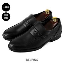 [KT알파쇼핑]빌리버스 남자 로퍼 BM230 소가죽 정장 편한 구두