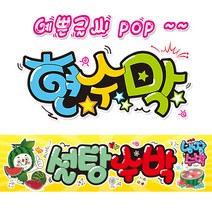 ( 설탕수박 ) 