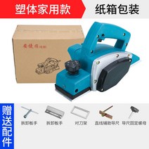 가정용 목공 소형 핸드 상식 다용도 평면 기획 플레너 집진기, C03-업그레이드 가소성본체(종이박스, T01-(공장직판 독일품질 판매후무사태)
