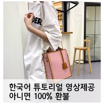 미우크굿즈 가죽공예키트 스퀘어 토드백 수예 가죽 가방만들기 DIY 미우크굿즈 라벨, 스퀘어토트백 핑크