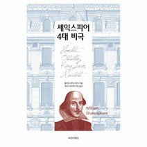 웅진북센 셰익스피어 4대 비극 양장, One color | One Size@1