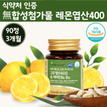 레몬 추출 100% 엽산 400 3개월 분 레몬여성엽산 비타민 B6 B12 임신중 임신전 임신초기 엽산 임신준비엽산 부부 남편 남성 엽산 남성 30대 여성 여자 엽산 비타민 비 B, 500mg x 90정 (3개월)