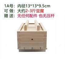 가정용 두부틀 오동나무 원목 diy 두부공구 세트, 1A호 무압착 두부 약 2~3근 만들기