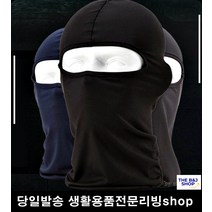 블랙마스크 뒤겊개마스크 자외선 차단속건기능 얼굴작아보이는복면 남자마스크, 핑크